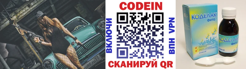 Codein напиток Lean (лин)  Пятигорск 